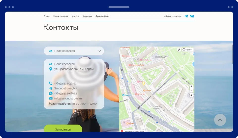 Разработка сайта для сети салонов красоты