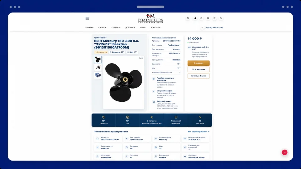 SEO и контентная основа продаж для интернет-магазина лодок