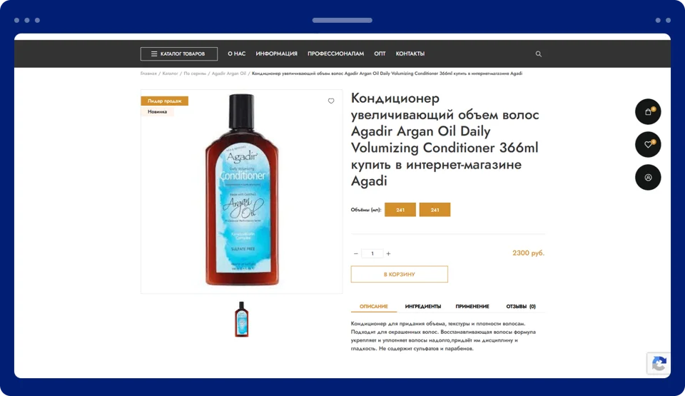 Разработка интернет-магазина косметики для волос