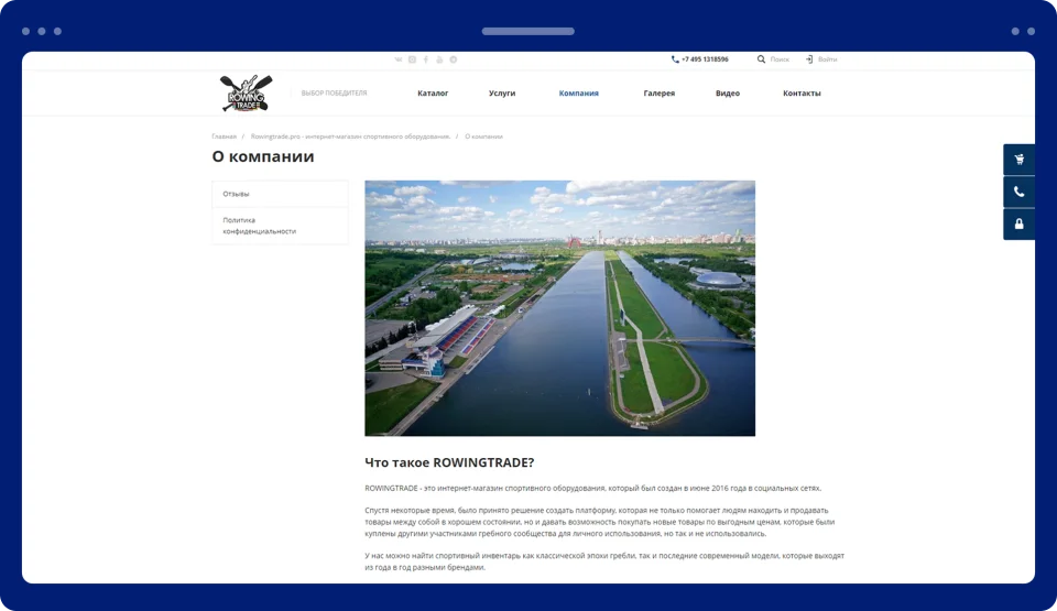 Разработка интернет-магазина гребного оборудования Rowingtrade