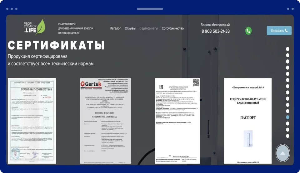 Разработка лендинга для поставщика рециркуляторов воздуха