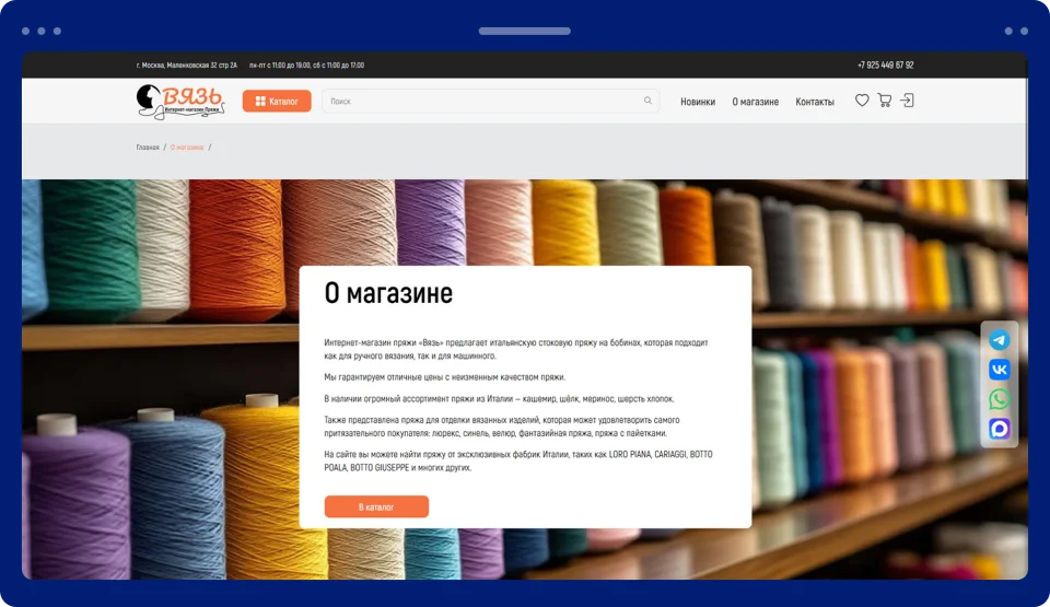 Разработка интернет‑магазина итальянской пряжи для ручного и машинного вязания