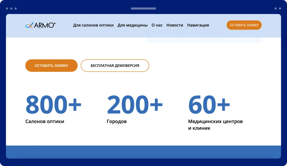 Перестроили сайт ARMO+ вокруг продукта и задач клиентов