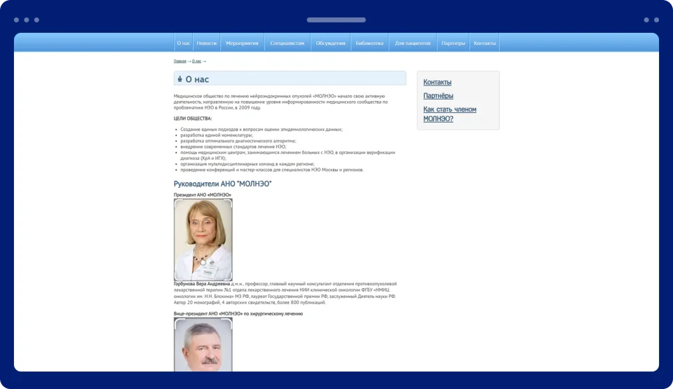 Разработка сайта для Медицинского общества по лечению нейроэндокринных опухолей МОЛНЭО