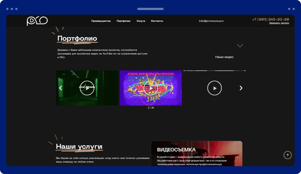 Лендинг для студии видеопродакшена