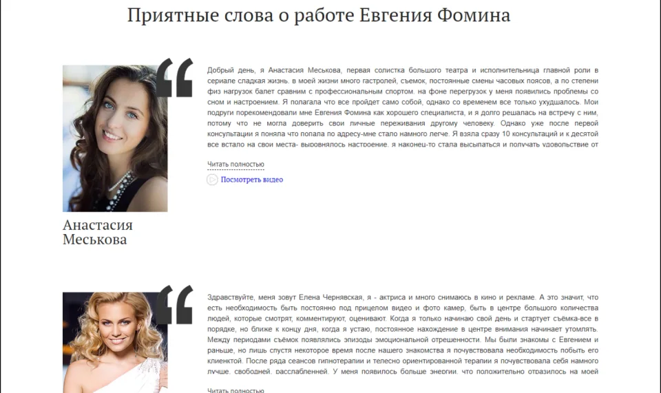 Разработка лендинга для психотерапевта Евгения Фомина