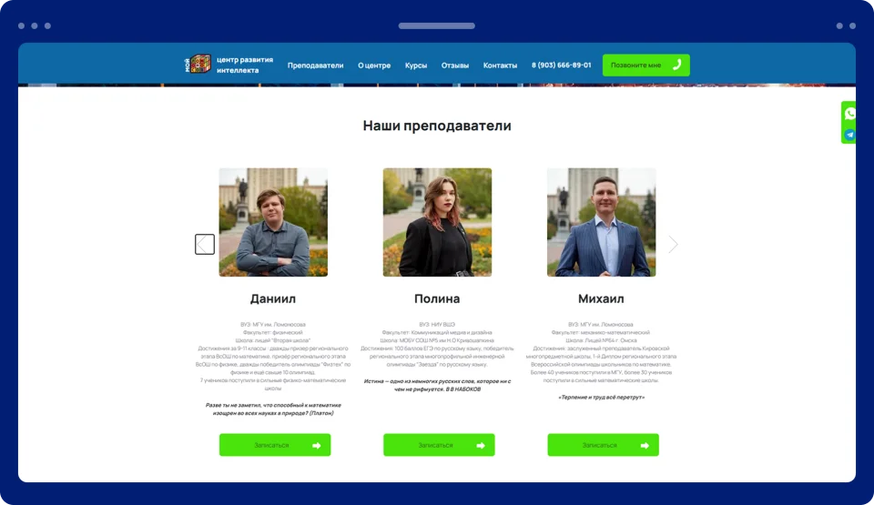 Разработка лендинга для образовательного центра