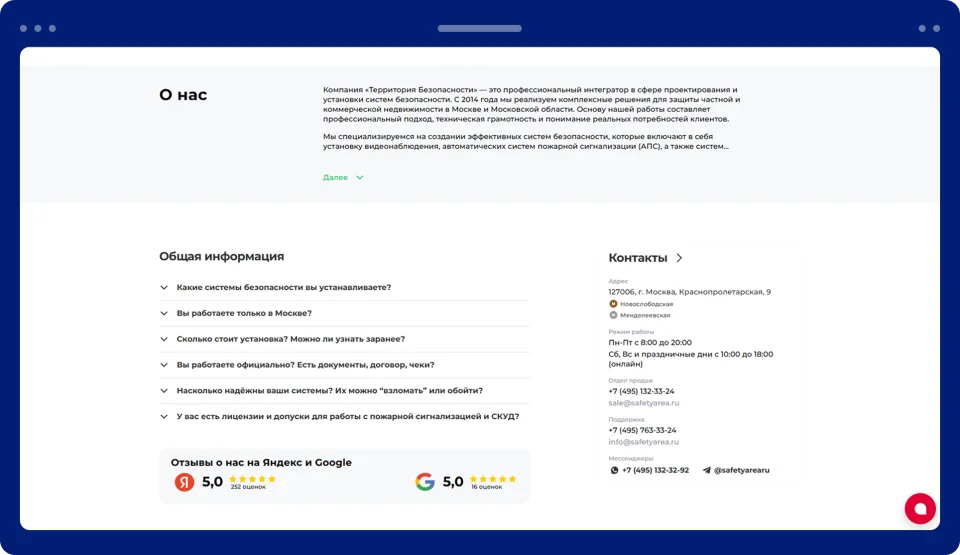 Разработка сайта для заказа установки систем безопасности