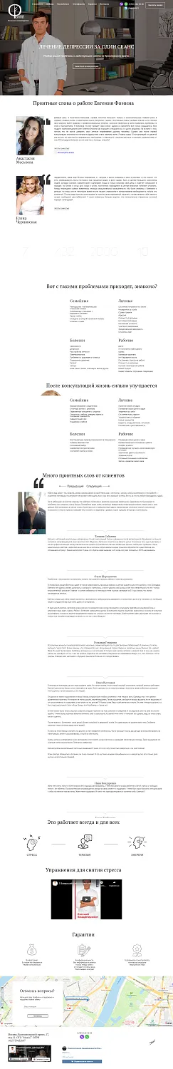 Разработка лендинга для психотерапевта Евгения Фомина, 2015