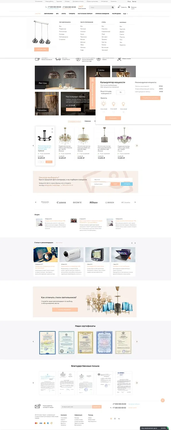 Разработка интернет-магазина для онлайн-гипермаркета освещения Люмерон