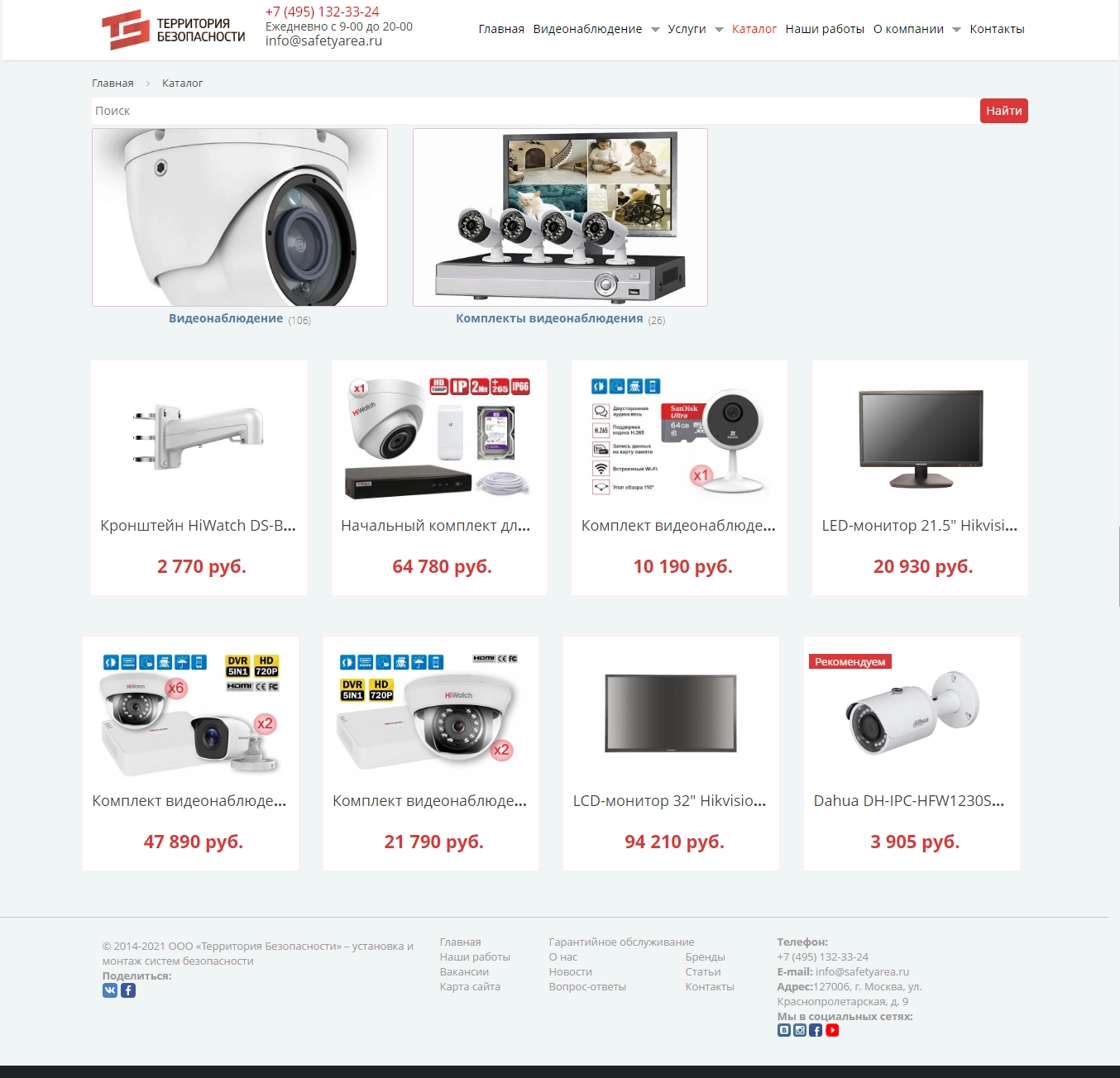 Услуги комплексной безопасности для Вашего дома и бизнеса