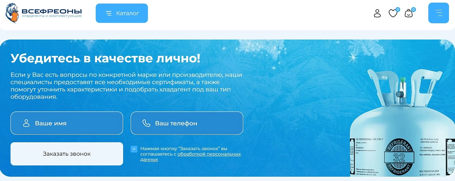 Разработка интернет‑магазина для компании «Климатлэнд»   —  поставщика хладагента для систем кондиционирования.