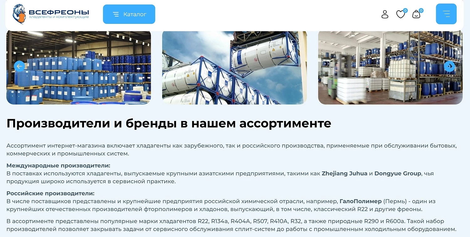 Разработка интернет‑магазина для компании «Климатлэнд»   —  поставщика хладагента для систем кондиционирования.