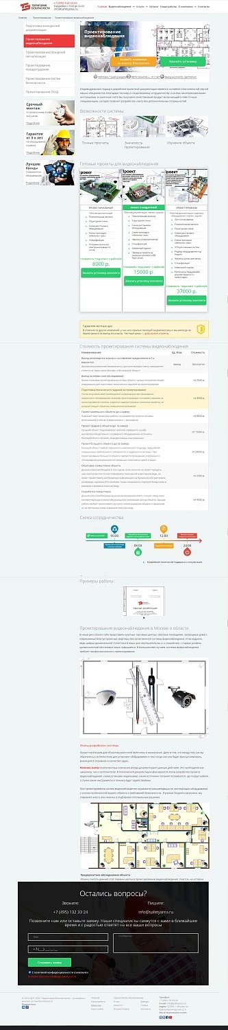 Услуги комплексной безопасности для Вашего дома и бизнеса