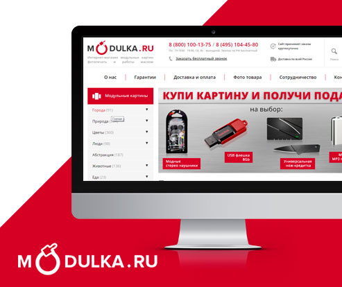 Modulka.ru магазин для продажи модульных картин, постеров и репродукций, 2016